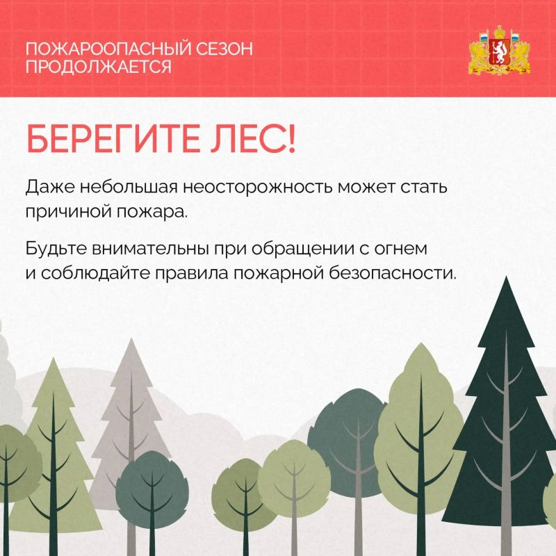 На Среднем Урале официально отменили особый противопожарный режим На Среднем Урале официально отменили особый противопожарный режим