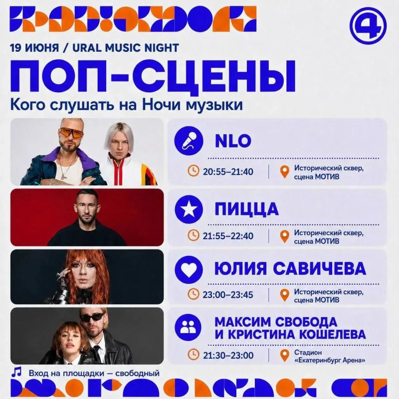 В одну большую сцену уже этим вечером превратится Екатеринбург В одну большую сцену уже этим вечером превратится Екатеринбург