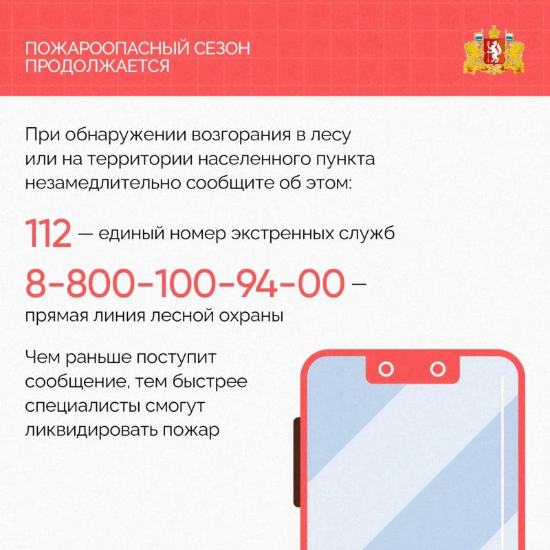На Среднем Урале официально отменили особый противопожарный режим На Среднем Урале официально отменили особый противопожарный режим