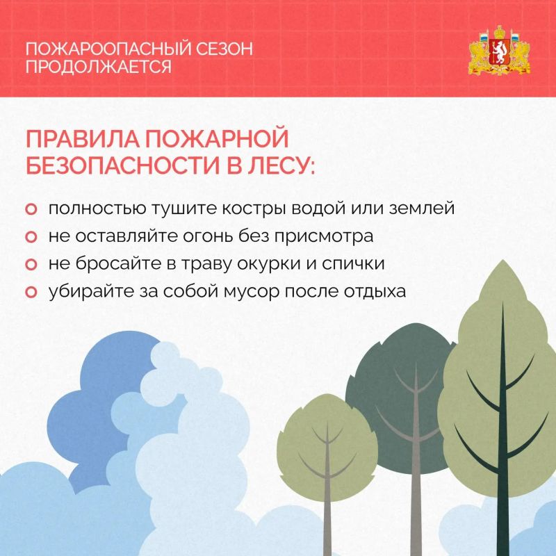 На Среднем Урале официально отменили особый противопожарный режим На Среднем Урале официально отменили особый противопожарный режим