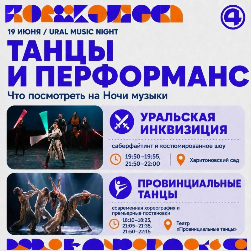 В одну большую сцену уже этим вечером превратится Екатеринбург В одну большую сцену уже этим вечером превратится Екатеринбург