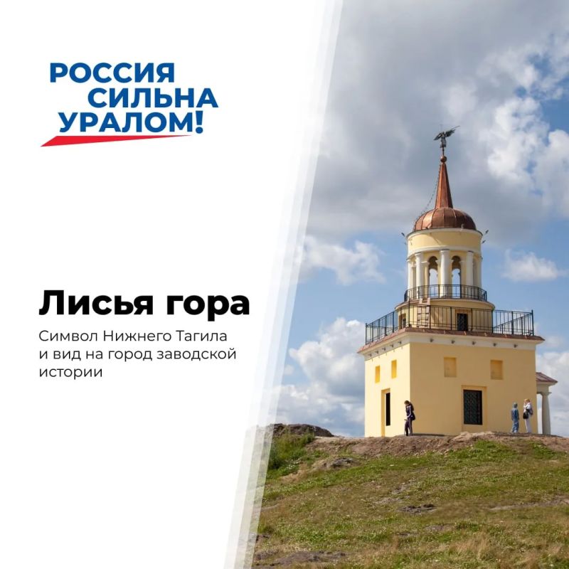 Лисья гора — место, с которого Нижний Тагил видно почти целиком: пруд, город, башню и заводскую историю рядом Лисья гора — место, с которого Нижний Тагил видно почти целиком: пруд, город, башню и заводскую историю рядом