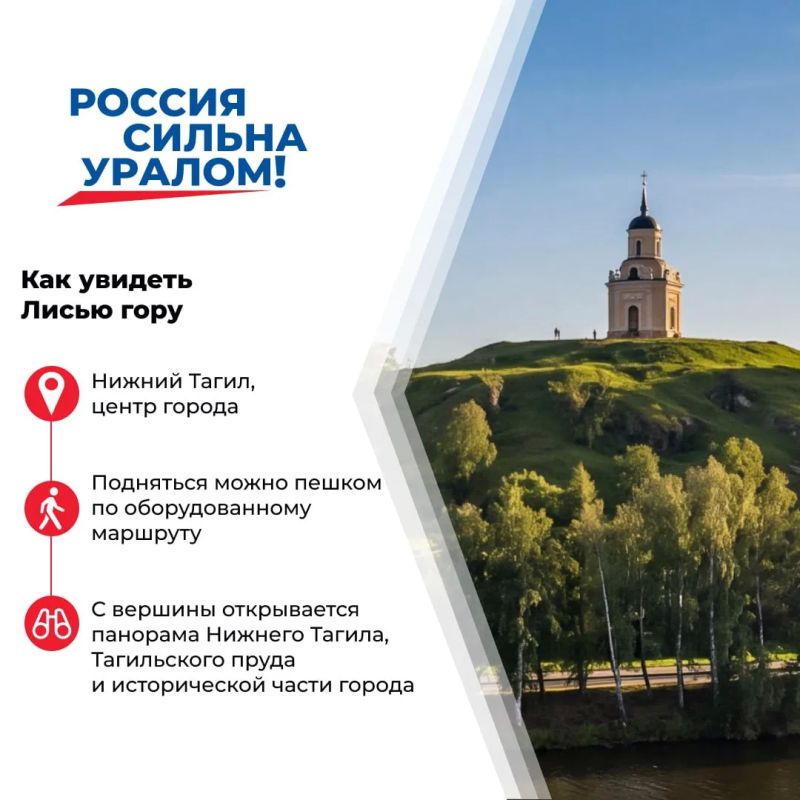 Лисья гора — место, с которого Нижний Тагил видно почти целиком: пруд, город, башню и заводскую историю рядом Лисья гора — место, с которого Нижний Тагил видно почти целиком: пруд, город, башню и заводскую историю рядом