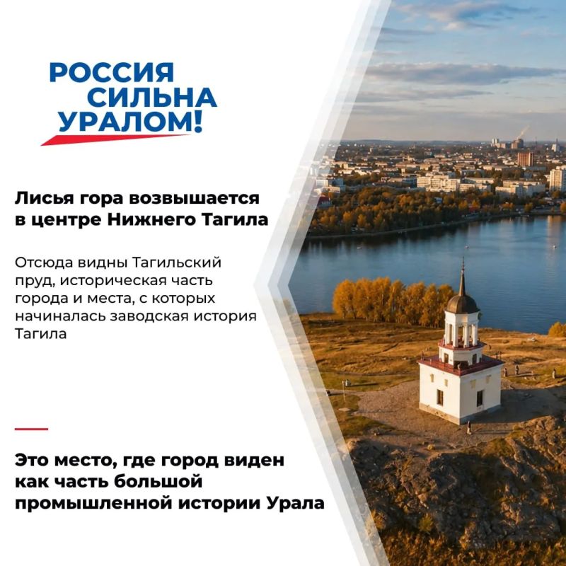 Лисья гора — место, с которого Нижний Тагил видно почти целиком: пруд, город, башню и заводскую историю рядом Лисья гора — место, с которого Нижний Тагил видно почти целиком: пруд, город, башню и заводскую историю рядом