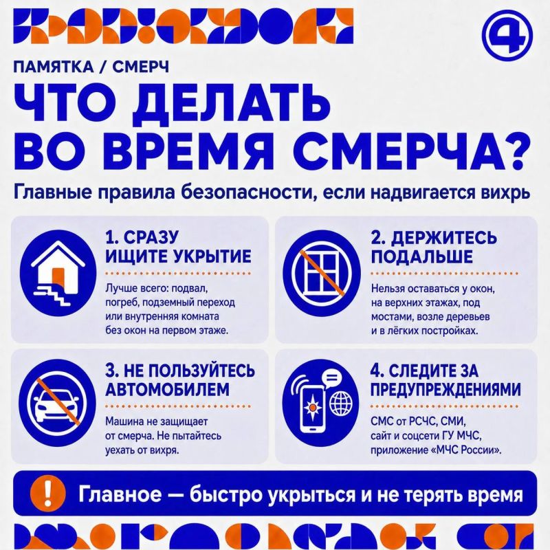 «Не пытайтесь сбежать от смерча»: в МЧС напомнили о правилах поведения во время урагана
