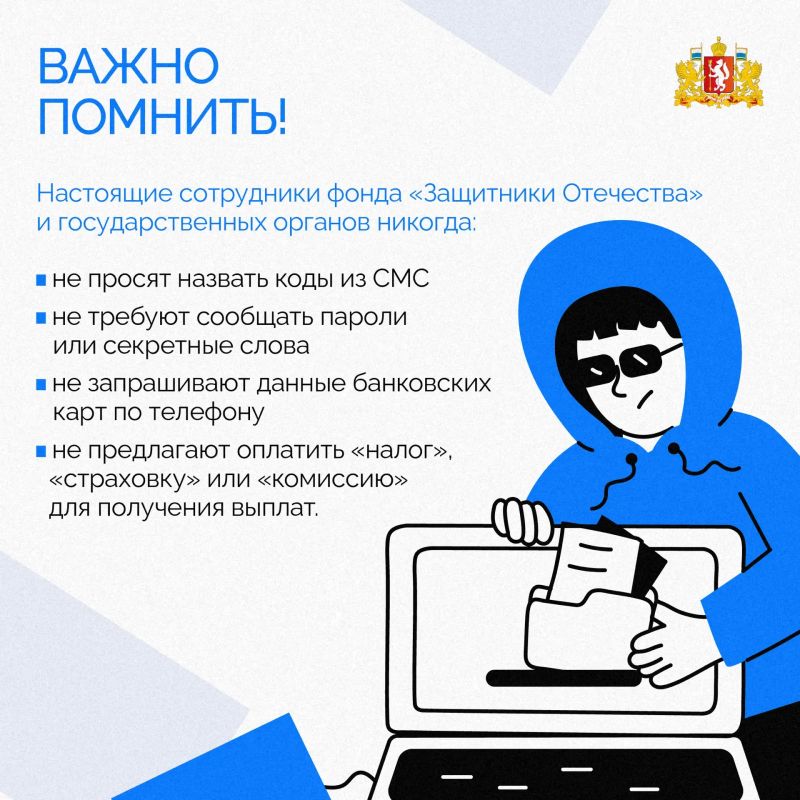 Осторожно, мошенники: новые схемы кражи данных и денег у ветеранов СВО и членов их семей Осторожно, мошенники: новые схемы кражи данных и денег у ветеранов СВО и членов их семей