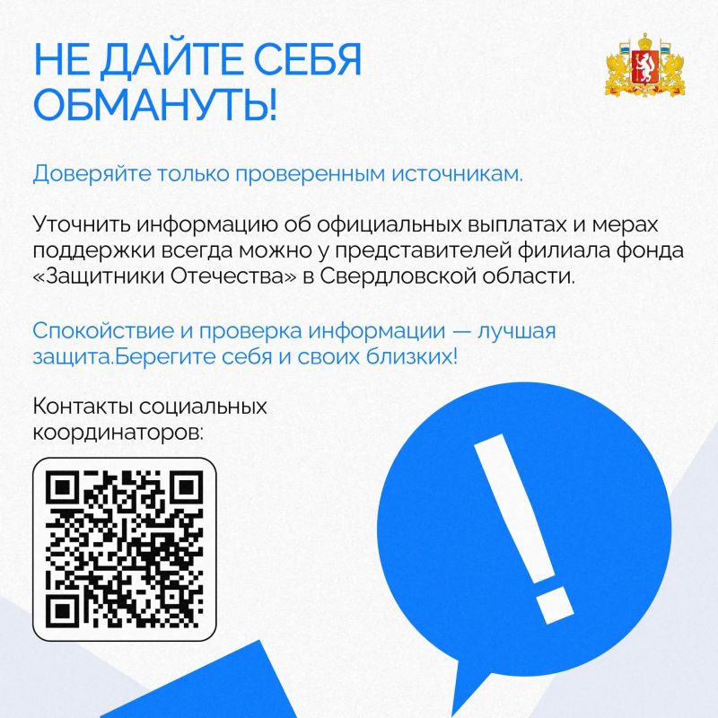 Осторожно, мошенники: новые схемы кражи данных и денег у ветеранов СВО и членов их семей Осторожно, мошенники: новые схемы кражи данных и денег у ветеранов СВО и членов их семей