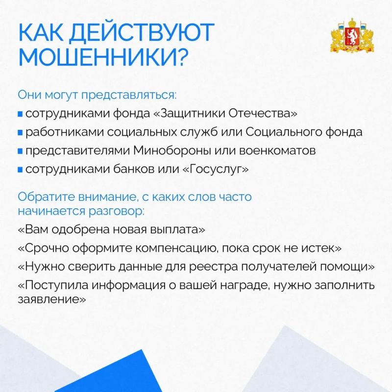 Будьте бдительны: новые схемы кражи данных и денег у ветеранов СВО и членов их семей Будьте бдительны: новые схемы кражи данных и денег у ветеранов СВО и членов их семей