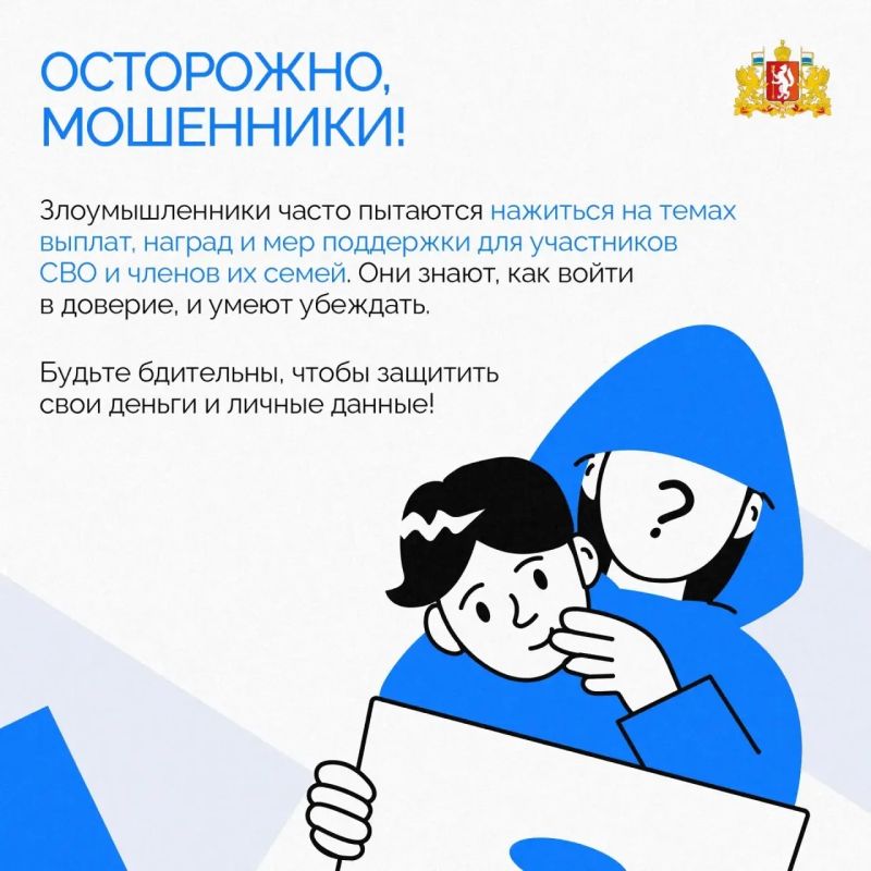 Будьте бдительны: новые схемы кражи данных и денег у ветеранов СВО и членов их семей