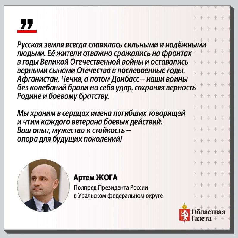 С Днём ветеранов боевых действий! С Днём ветеранов боевых действий!
