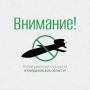 Отбой ракетной опасности в Свердловской области