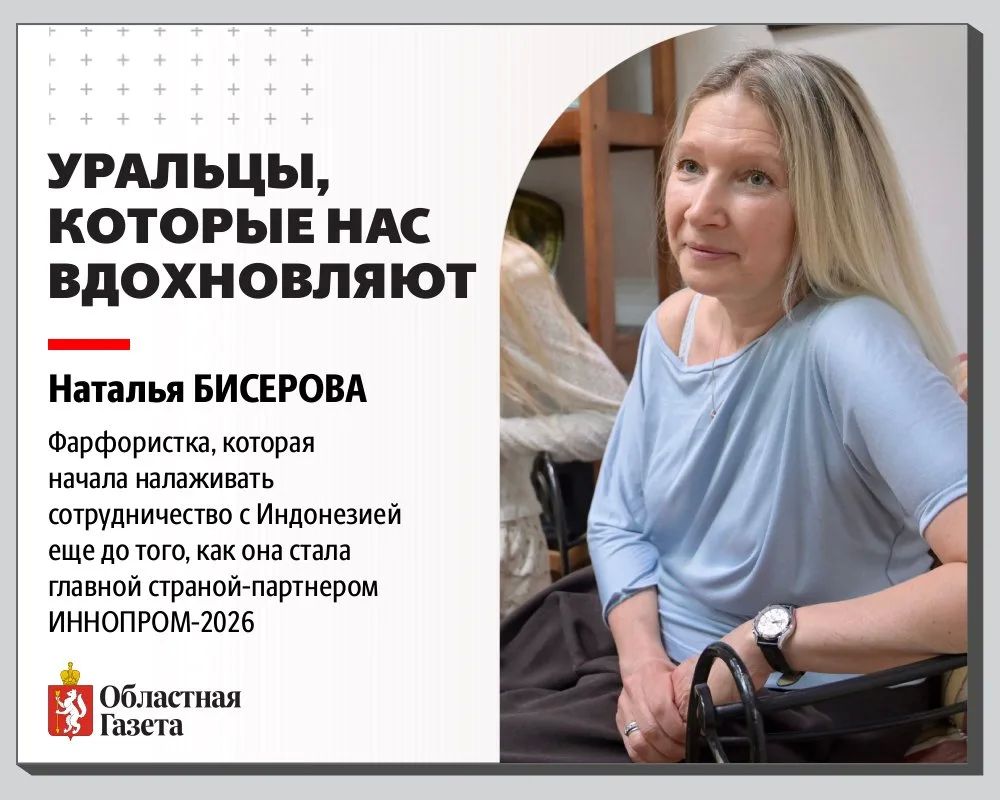 Уральская фарфористка представит регион на ИННОПРОМ