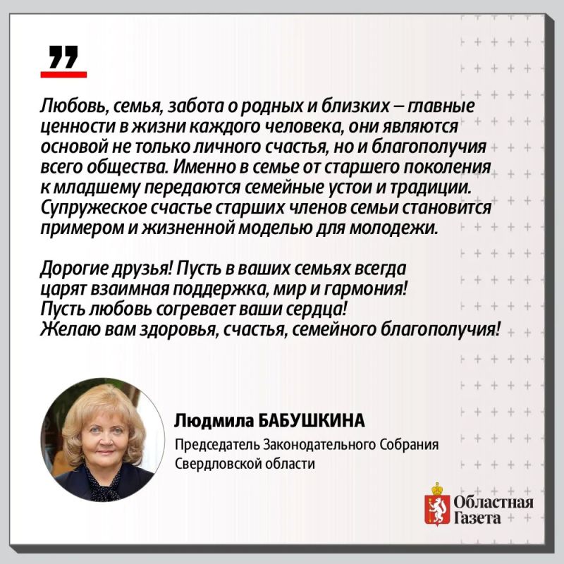 С Днём семьи, любви и верности! С Днём семьи, любви и верности!