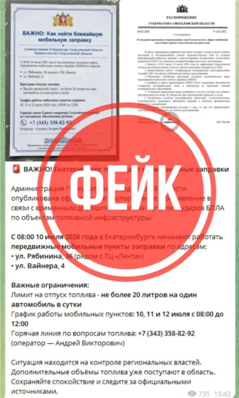 Информация о переходе Екатеринбурга на мобильные заправки из-за дефицита топлива и угроз БПЛА является фейком