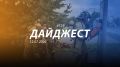 Добрый день! 119-й спецвыпуск "Дайджеста" о жизни свердловских пожарных и спасателей ждёт вашего просмотра!