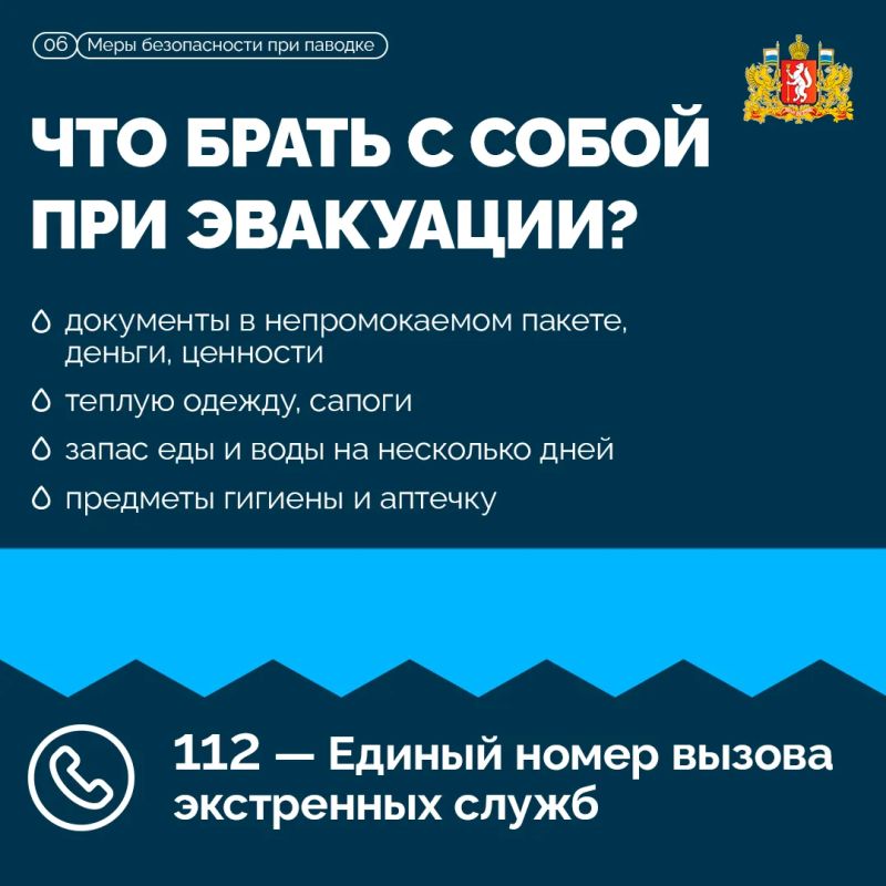 Паводок может развиваться стремительно, поэтому важно заранее знать, как действовать в случае угрозы подтопления Паводок может развиваться стремительно, поэтому важно заранее знать, как действовать в случае угрозы подтопления