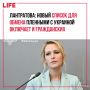 Новый список для обмена пленными с Украиной, который формируют стороны, включает и военнослужащих, и гражданских лиц