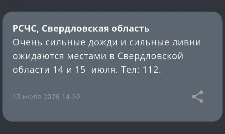 Штормовое предупреждение продлили в Свердловской области