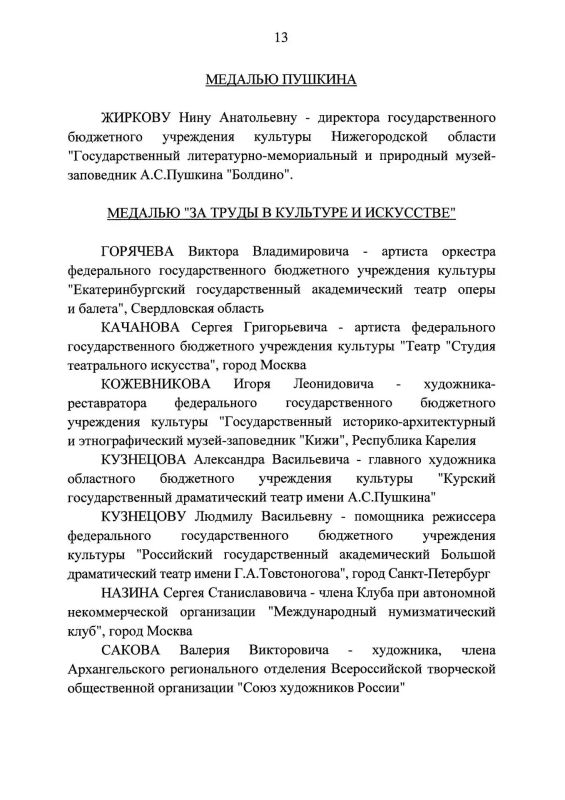 Президент России Владимир Путин отметил уральцев государственными наградами Российской Федерации Президент России Владимир Путин отметил уральцев государственными наградами Российской Федерации