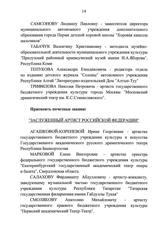 Президент России Владимир Путин отметил уральцев государственными наградами Российской Федерации Президент России Владимир Путин отметил уральцев государственными наградами Российской Федерации