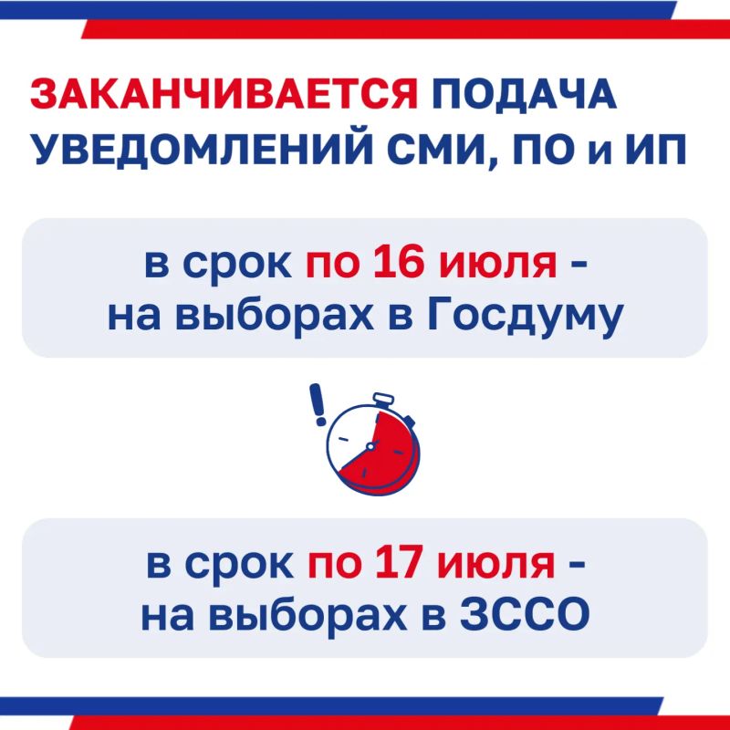 Скоро заканчивается срок подачи уведомлений о готовности размещать (СМИ) и изготавливать (типографии) агитационные материалы