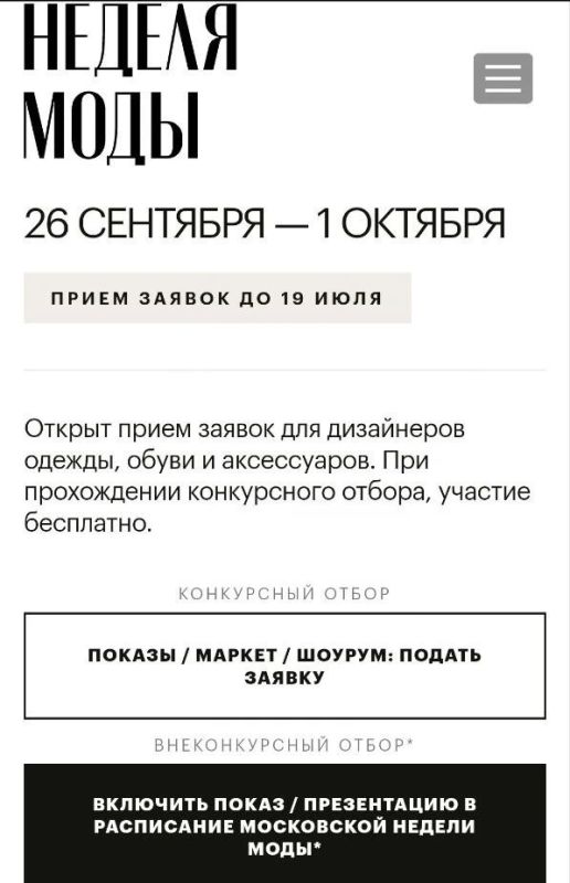 Луксмаксеры, фэшн-дивы и все, кто знаком с чувством стиля, — готовьтесь к Московской неделе моды