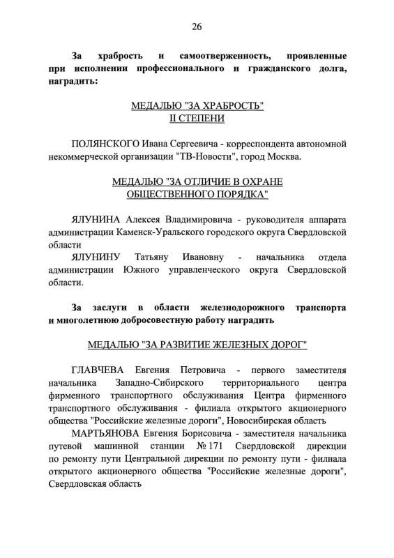 Президент России Владимир Путин отметил уральцев государственными наградами Российской Федерации Президент России Владимир Путин отметил уральцев государственными наградами Российской Федерации