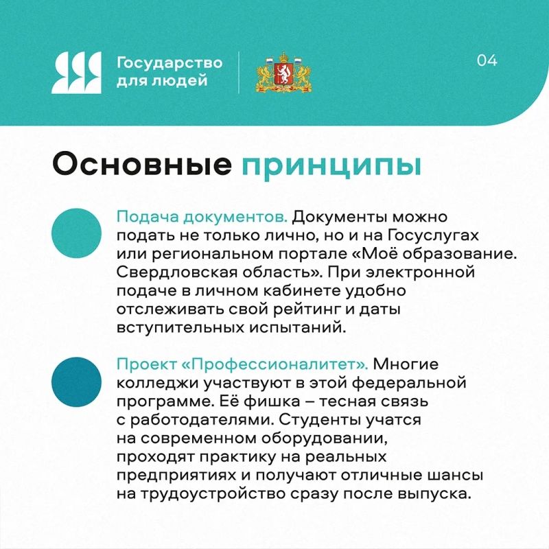 Поступление в колледж без стресса: как это работает в Свердловской области? Поступление в колледж без стресса: как это работает в Свердловской области?
