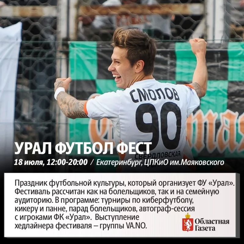Гид «Областной газеты» по самым интересным событиям выходных Гид «Областной газеты» по самым интересным событиям выходных