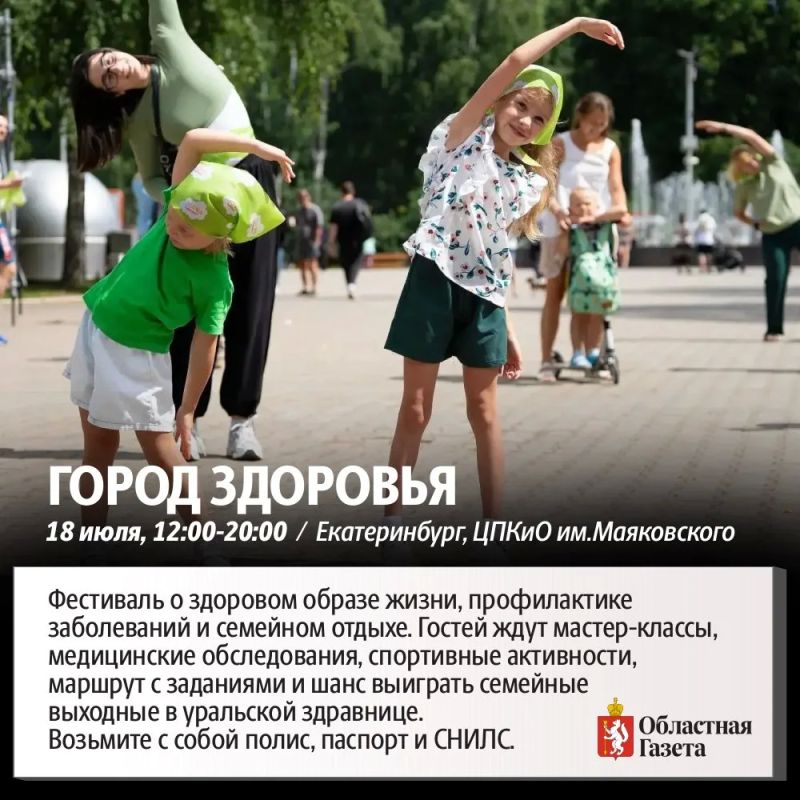 Гид «Областной газеты» по самым интересным событиям выходных Гид «Областной газеты» по самым интересным событиям выходных
