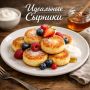 Как приготовить идеальные сырники: секреты и тонкости