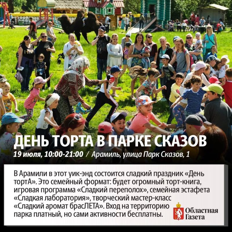 Гид «Областной газеты» по самым интересным событиям выходных Гид «Областной газеты» по самым интересным событиям выходных