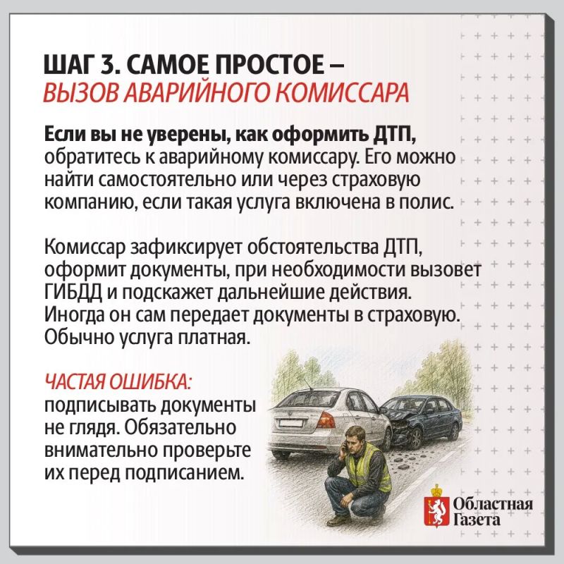 Попали в ДТП? Не паникуйте! Попали в ДТП? Не паникуйте!