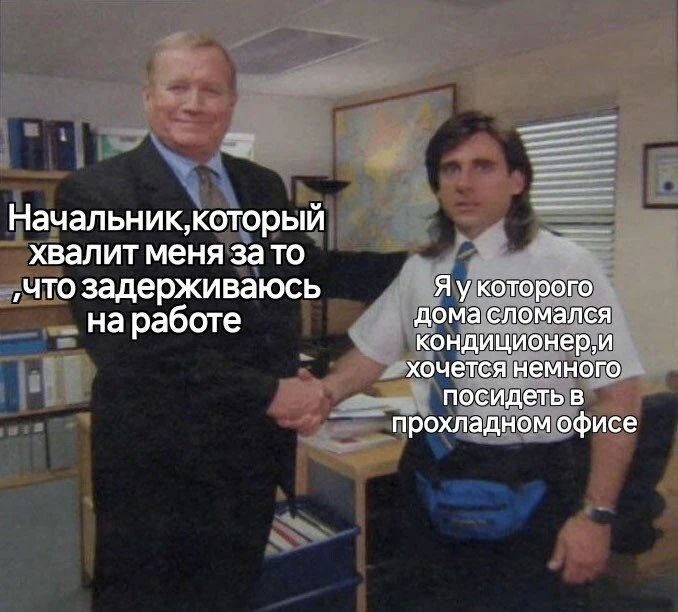 Баталии за градусы: кто в офисе чаще воюет за кондиционер?