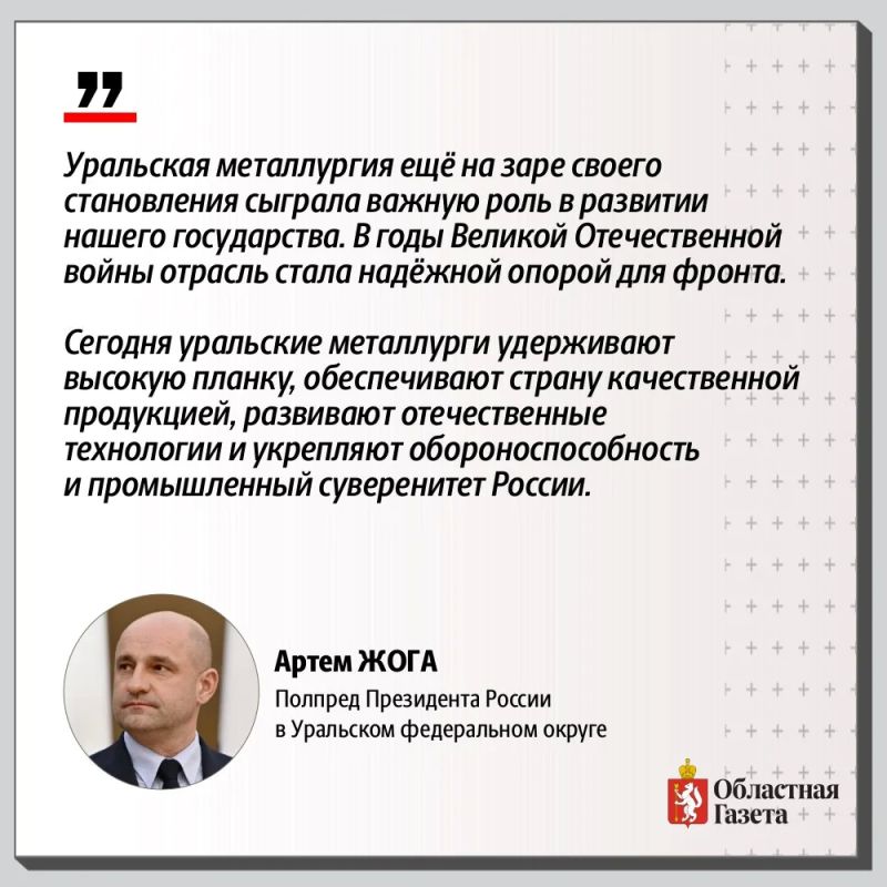 С Днём металлурга!. Это праздник людей, благодаря которым Средний Урал по праву называют «стальным сердцем» России С Днём металлурга!. Это праздник людей, благодаря которым Средний Урал по праву называют «стальным сердцем» России