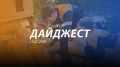 Добрый день! 120-й выпуск "Дайджеста" о жизни свердловских пожарных и спасателей ждёт вашего просмотра!
