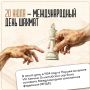 С Международным днём шахмат! Сегодня, 20 июля, весь мир отмечает праздник, объединяющий миллионы умов