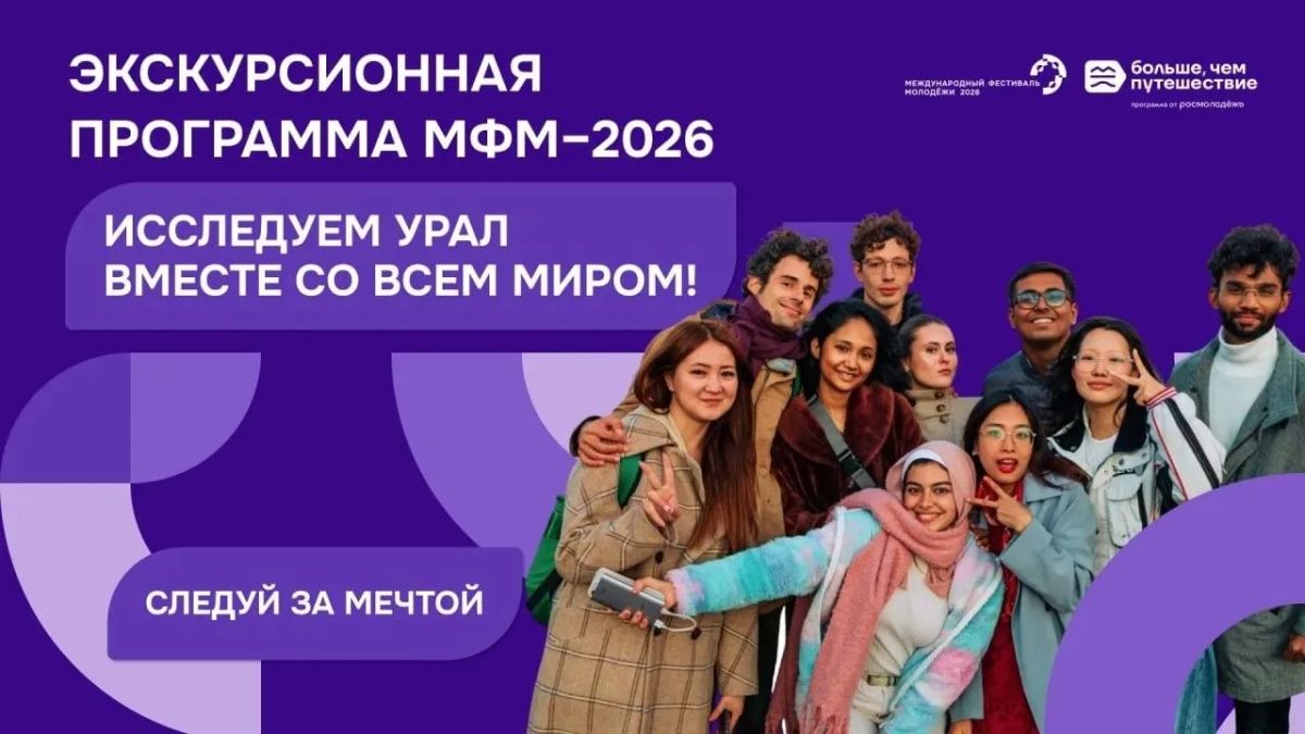 Свердловская область познакомит участников Международного фестиваля молодёжи с промышленным, научным и культурным потенциалом России Свердловская область познакомит участников Международного фестиваля молодёжи с промышленным, научным и культурным потенциалом России