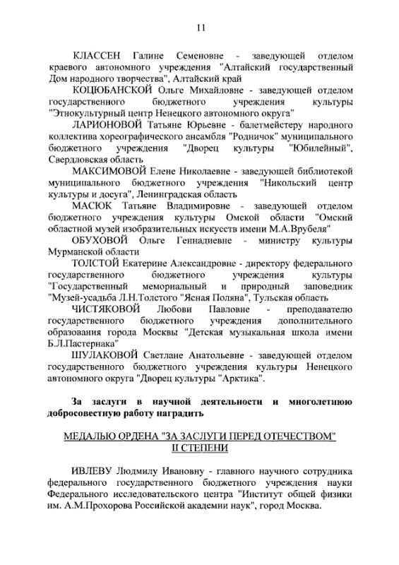 Президент России Владимир Путин отметил уральцев государственными наградами Российской Федерации Президент России Владимир Путин отметил уральцев государственными наградами Российской Федерации