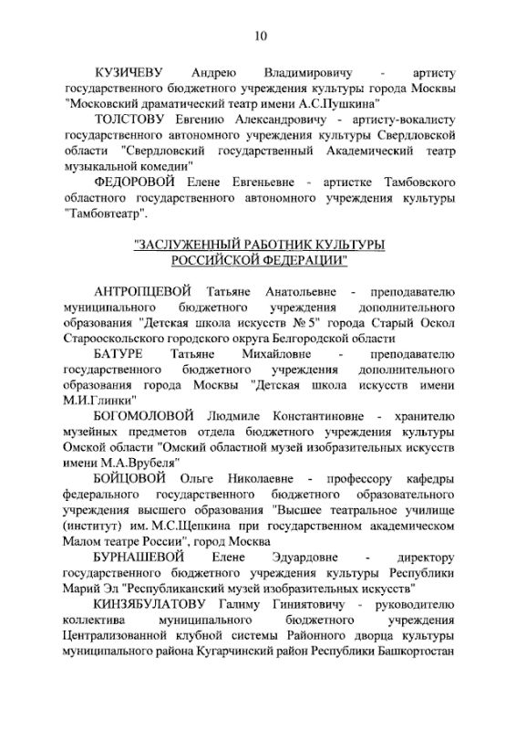 Президент России Владимир Путин отметил уральцев государственными наградами Российской Федерации Президент России Владимир Путин отметил уральцев государственными наградами Российской Федерации