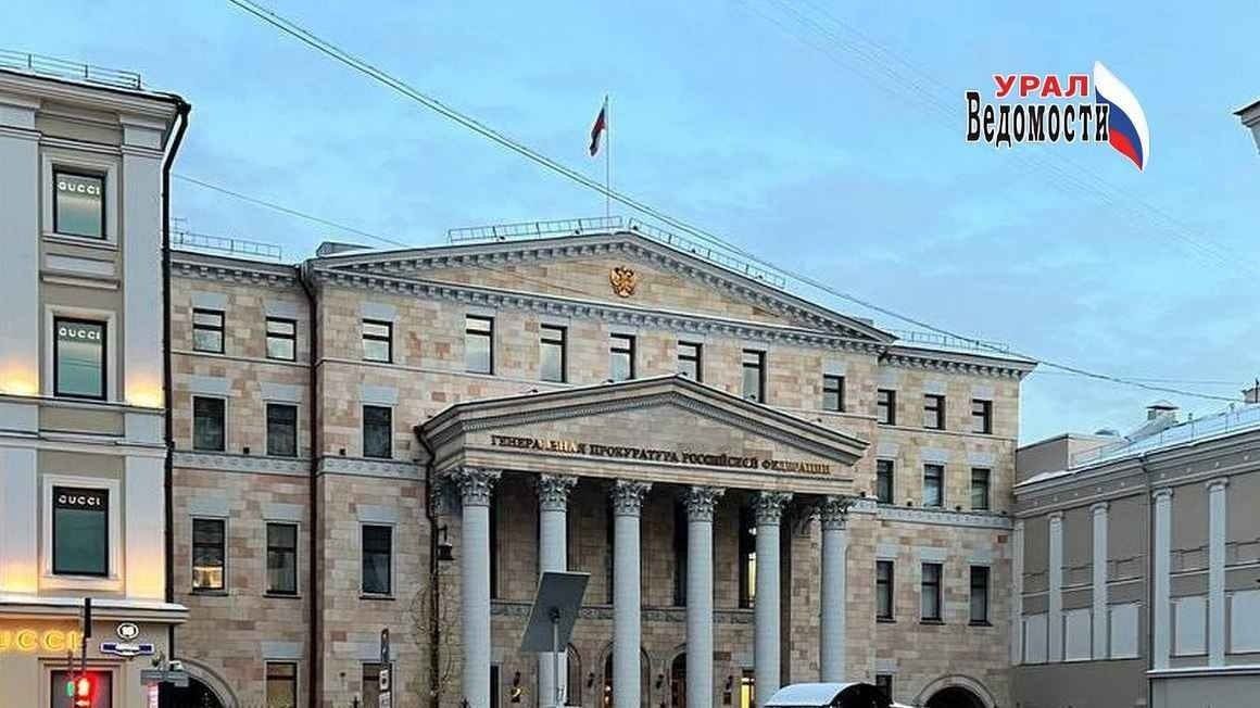 Комиссия Генпрокуратуры прибыла на Урал