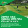 Спартакиада народов России – уже скоро