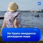30-градусная жара накроет УрФО после ливней и ураганов