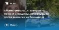 Свердловчанка исчезла на 9 дней и скончалась после прихода домой