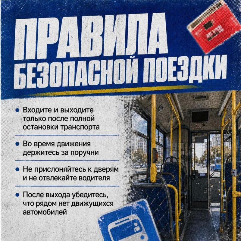 Памятка для пассажиров. В дороге многое решают несколько секунд и одно правильное действие Памятка для пассажиров. В дороге многое решают несколько секунд и одно правильное действие