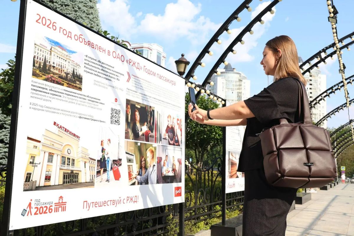 Открыли в Екатеринбурге фотовыставку, посвященную Году пассажира в РЖД Открыли в Екатеринбурге фотовыставку, посвященную Году пассажира в РЖД