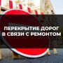 Ограничение движения по улице Синарской и переулку Коломенскому