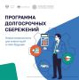 Возможности для инвестиции в свое будущее с программой долгосрочных сбережений
