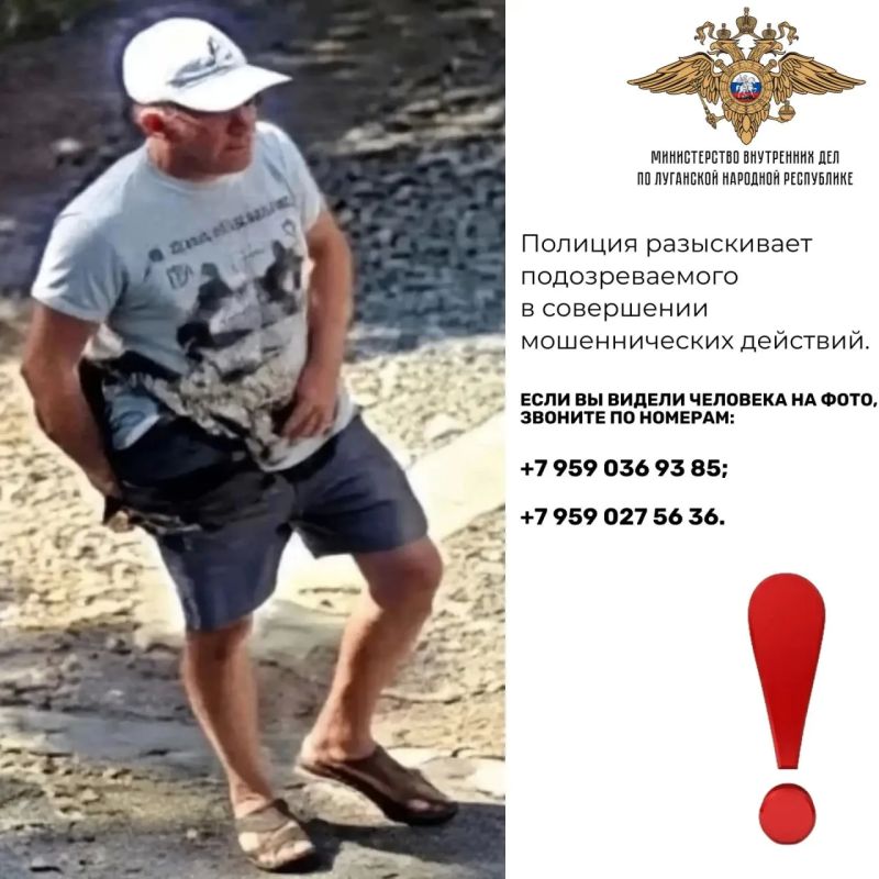 В ЛНР разыскивают подозреваемого в мошенничествах против пенсионеров