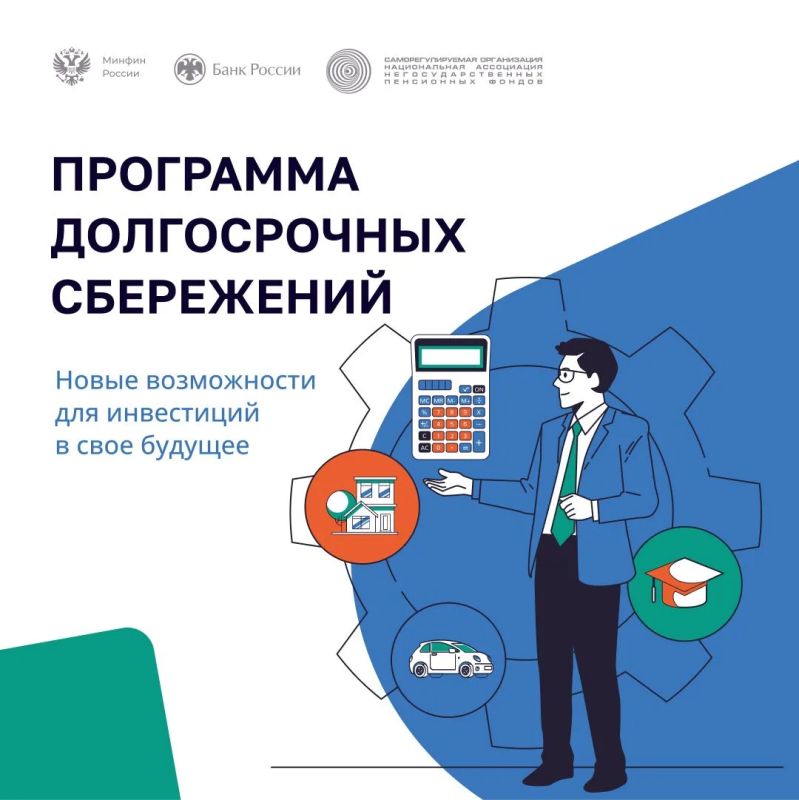 Возможности для инвестиции в свое будущее с программой долгосрочных сбережений